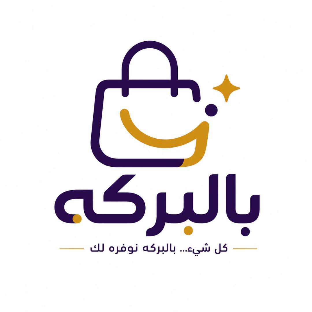 بالبركه