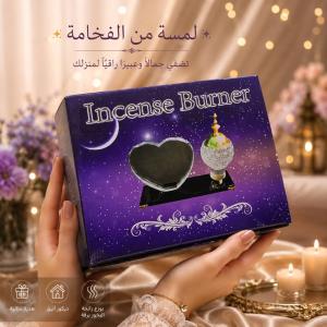 درع ومبخرة... هدية