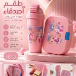 طقم لانش بوكس وزمزمية