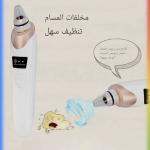 جهاز تنظيف مسام البشرة