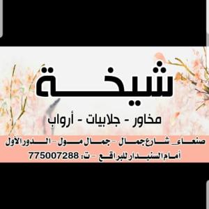 شيخه