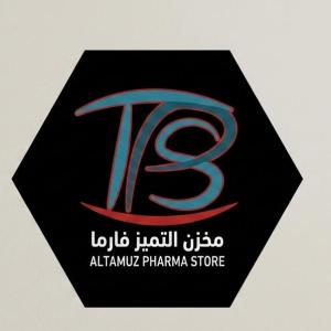 مخزن التميز فارما للادوية