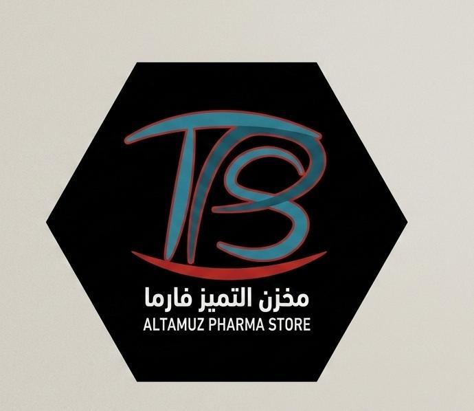 مخزن التميز فارما للادوية